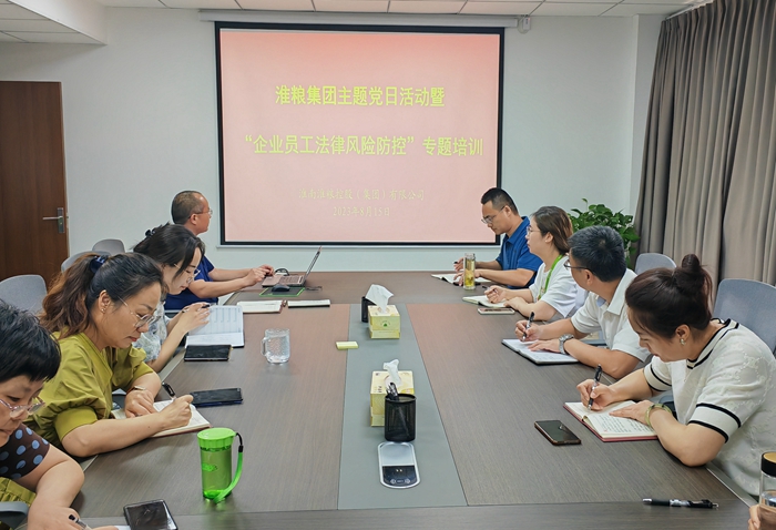 樹立法治意識(shí)，培養(yǎng)合規(guī)理念—集團(tuán)公司開展“企業(yè)員工法律風(fēng)險(xiǎn)防控”培訓(xùn)