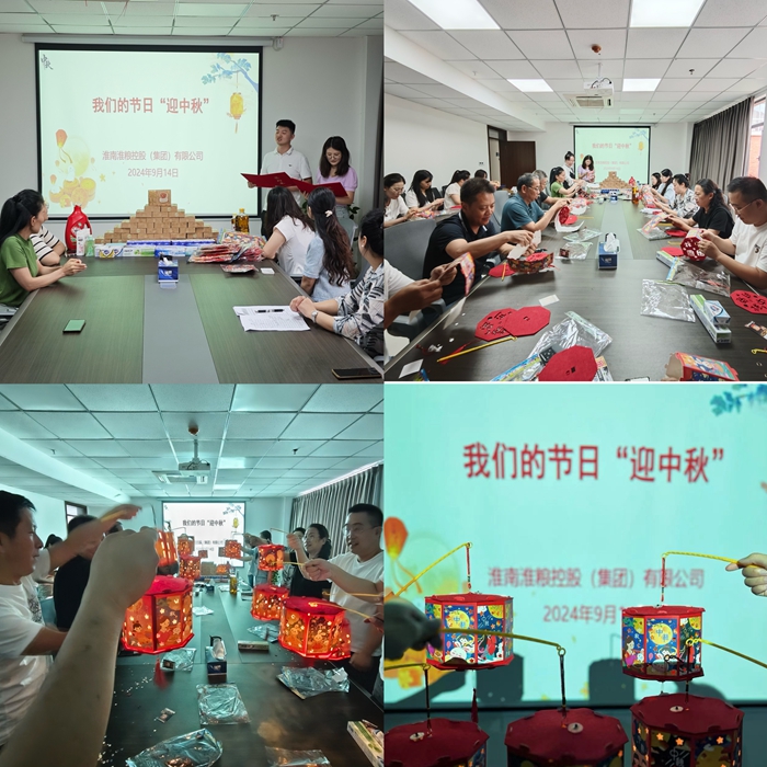 “花燈邀明月，巧手迎中秋”-淮糧集團(tuán)開展我們的節(jié)日?中秋活動(dòng)